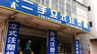 日航二手注塑机与我公司签订网站建设协议