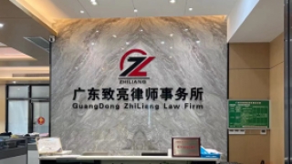 广东致亮律师事务所与我司签订网站制作与维护协议