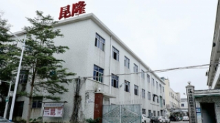 深圳市昆隆精密五金有限公司与我司签订网站制作协议