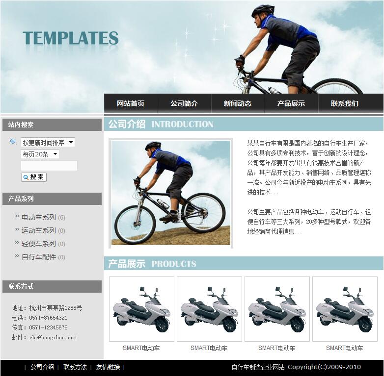 自行车制造企业网站1005