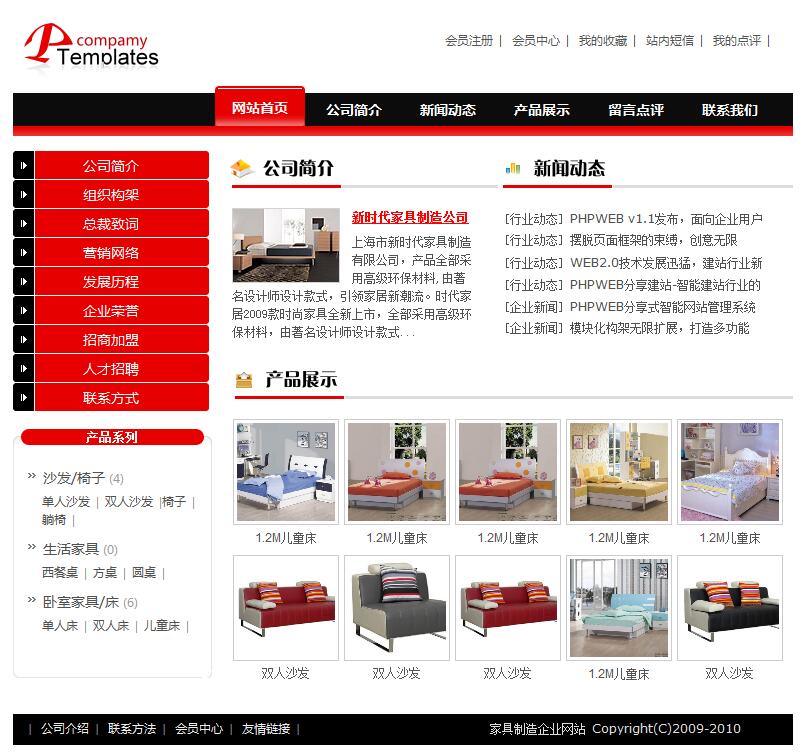 家具制造企业网站No.1004