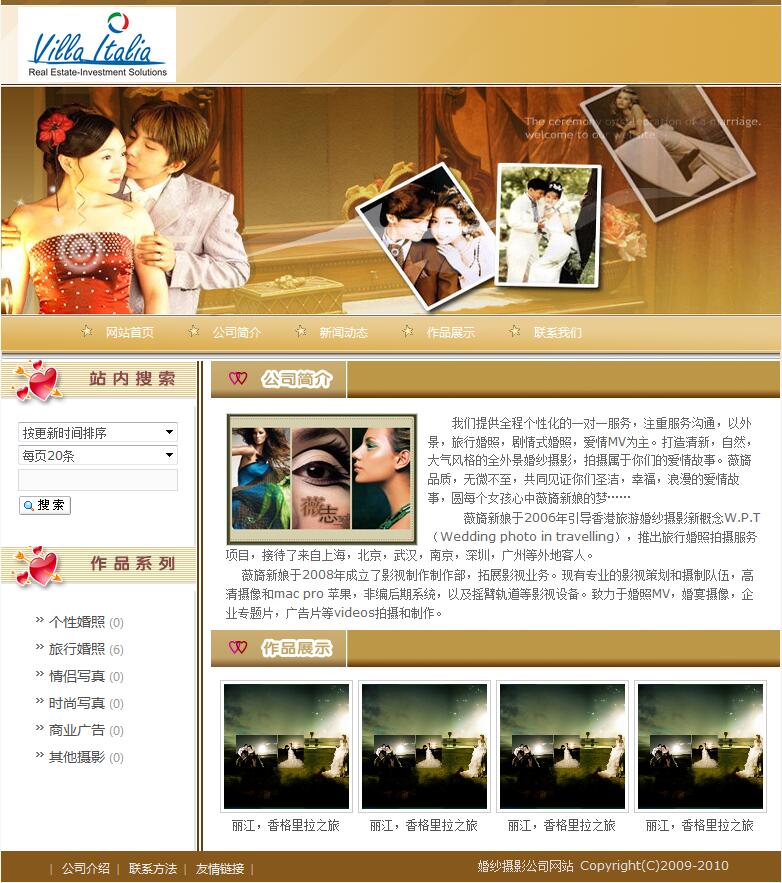 婚纱摄影公司网站2005 