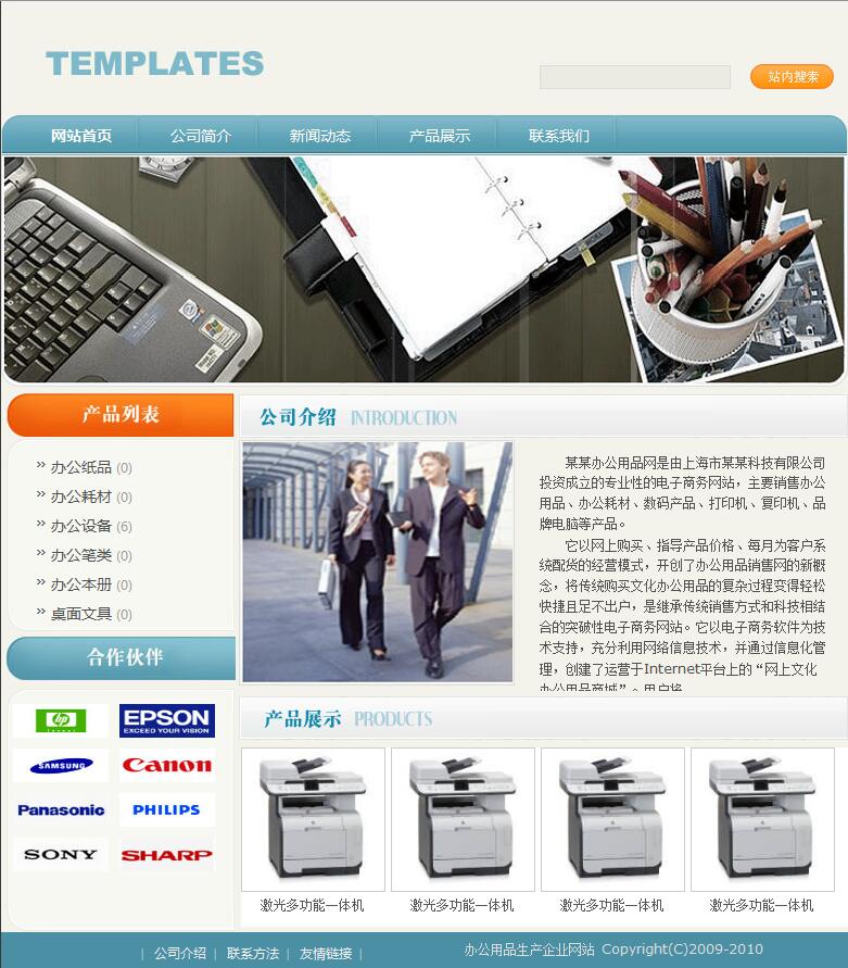 办公用品企业网站模板2006