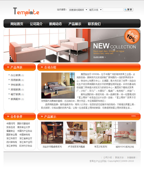 家具生产企业网站模板2007
