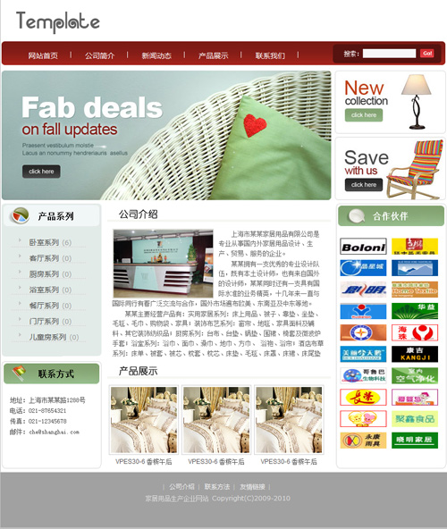 家居用品企业网站模板2010