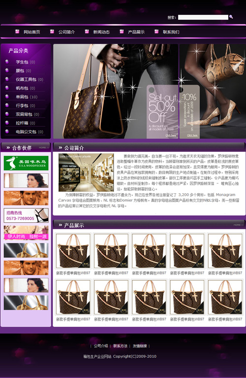 箱包生产企业网站模板2013