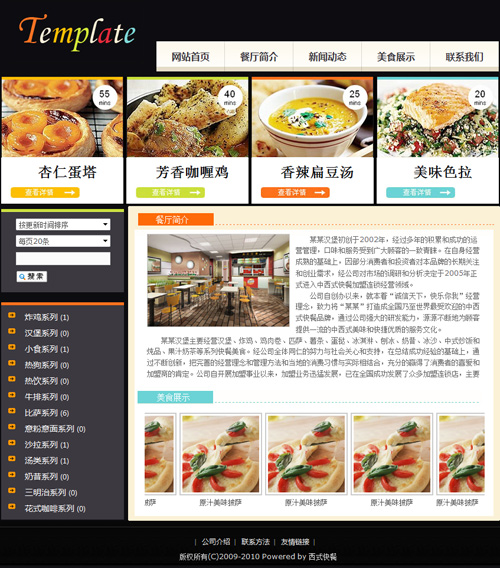 西式快餐企业网站模板2016