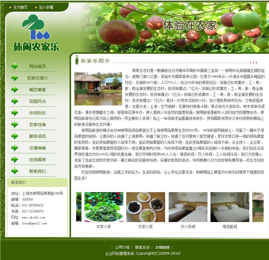 小型农家乐网站模板2023