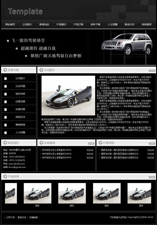 汽车配件行业网站模板5007