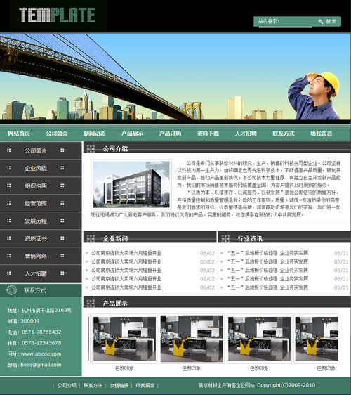 建筑材料企业网站模板4011