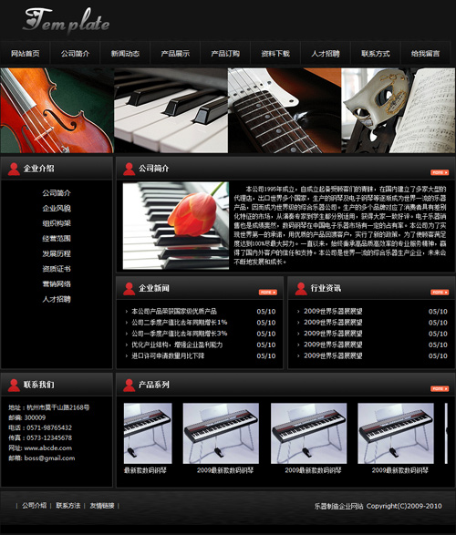 乐器制造企业网站5013
