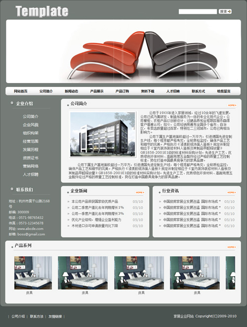 家居用品企业网站模板5012