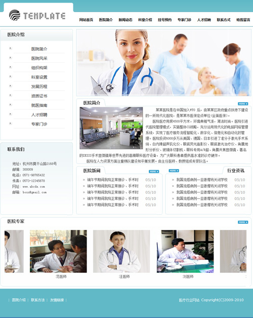 医院诊所网站模板5011