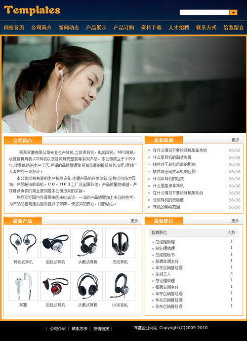 耳机生产企业网站模板6012