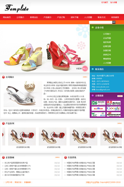 女鞋生产企业网站模板5014