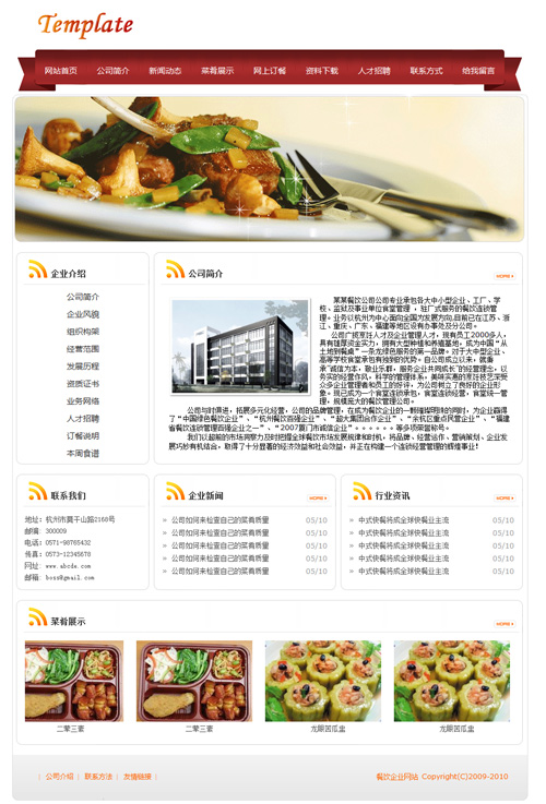 餐饮服务公司网站5015