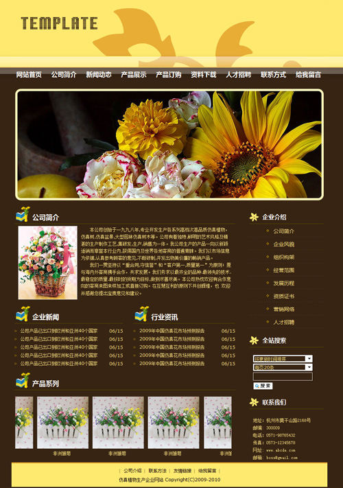仿真植物企业网站模板4017