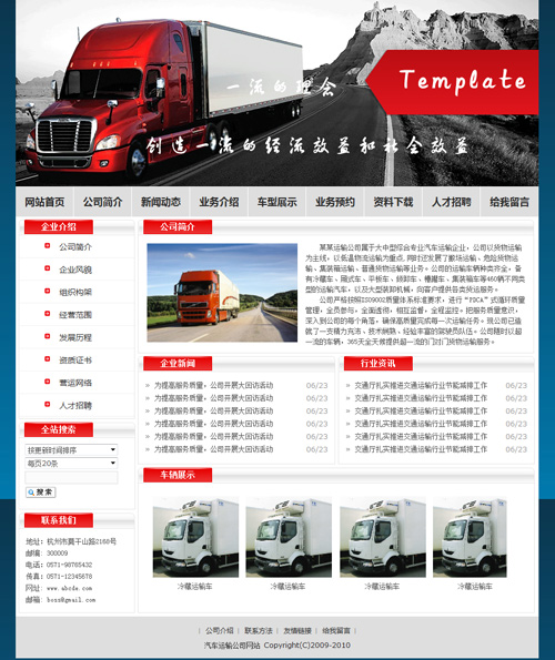 汽车运输公司网站模板4020