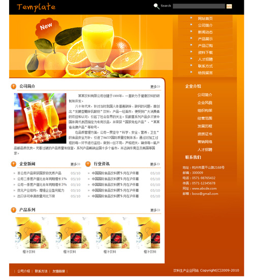 饮料生产企业网站模板5023