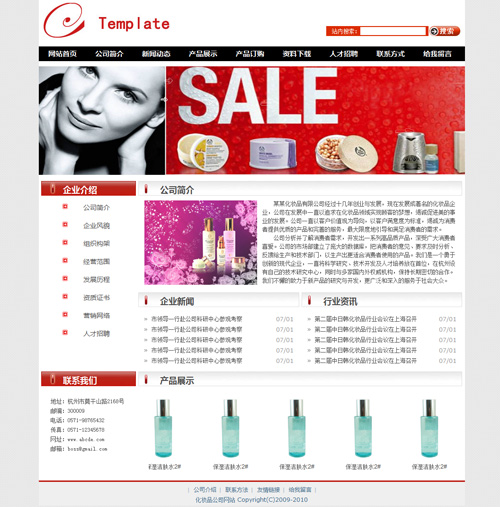 化妆品公司网站模板4023