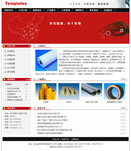保温材料公司网站模板6020