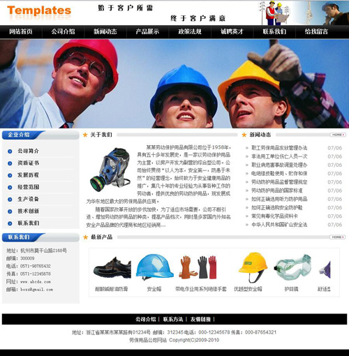 劳保用品公司网站模板6021