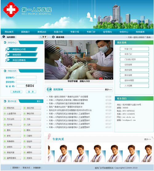 医院诊所网站模板2028