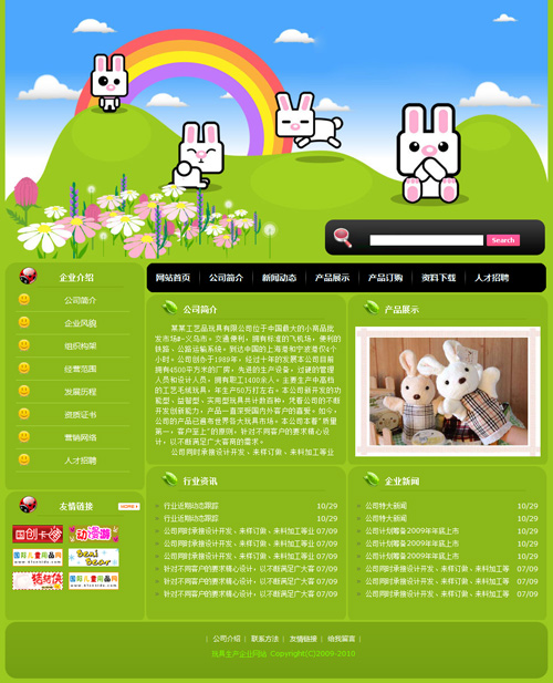 玩具生产企业网站模板8001