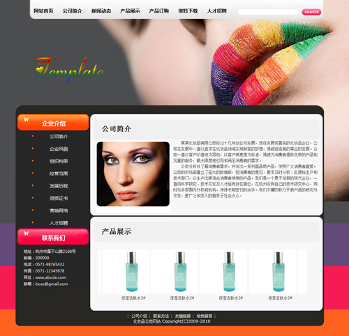 化妆品公司网站模板8003