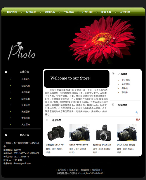 摄影器材公司网站模板8006