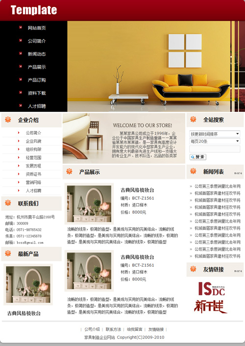 家具制造企业网站模板4031
