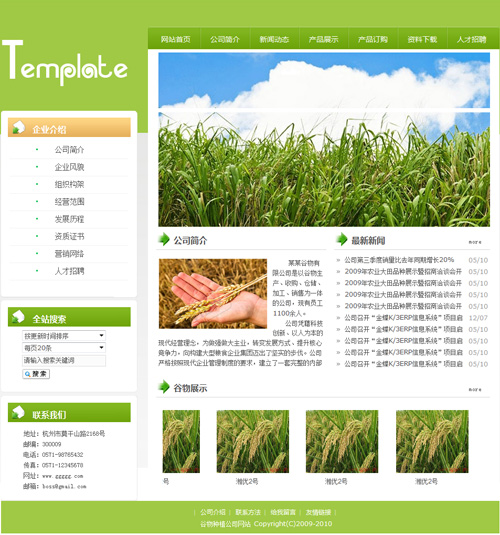 谷物种植农场网站模板4033