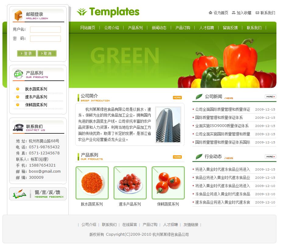 绿色食品公司网站模板4038