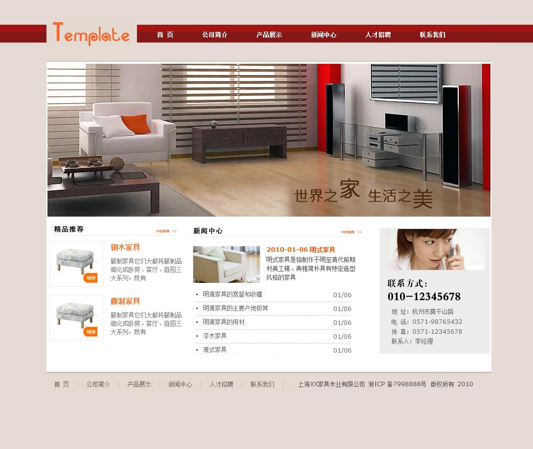 家具公司网站模板5031