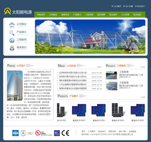 太阳能电源公司网站模板4056