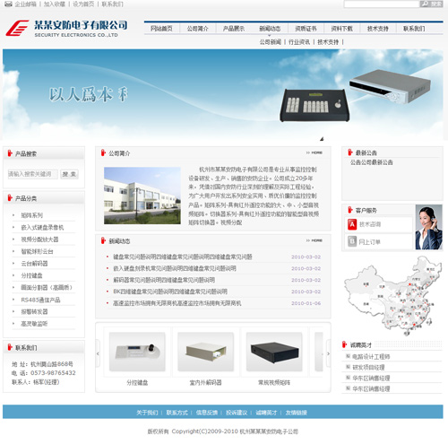 安防电子公司网站模板4074