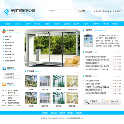 门窗装饰公司网站模板4090