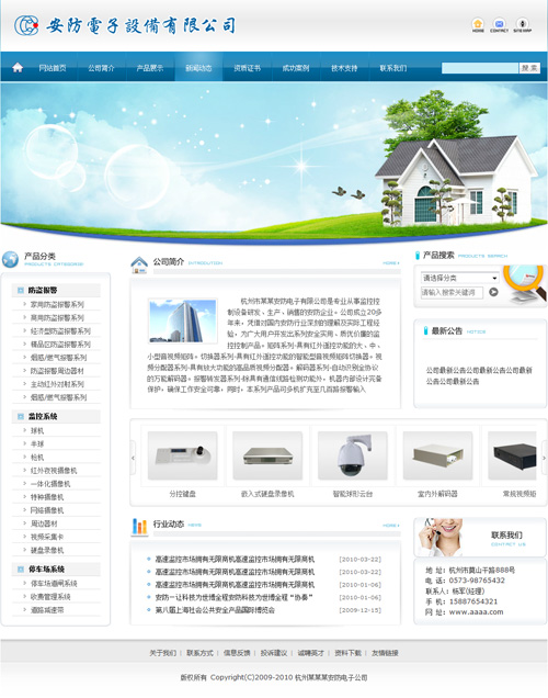 安防电子公司网站模板4087