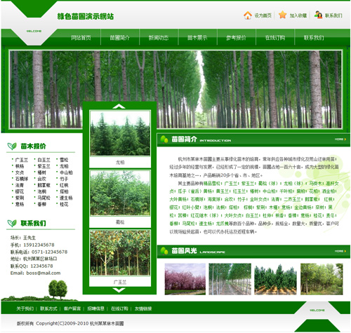 林场园林公司网站模板4096
