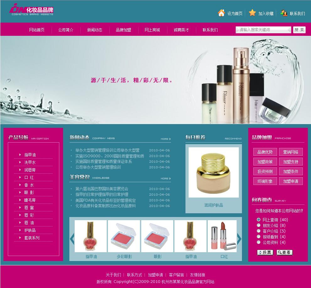 化妆品网站模板4098