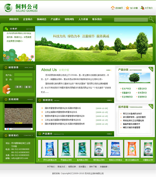 农业养殖农场网站模板2060