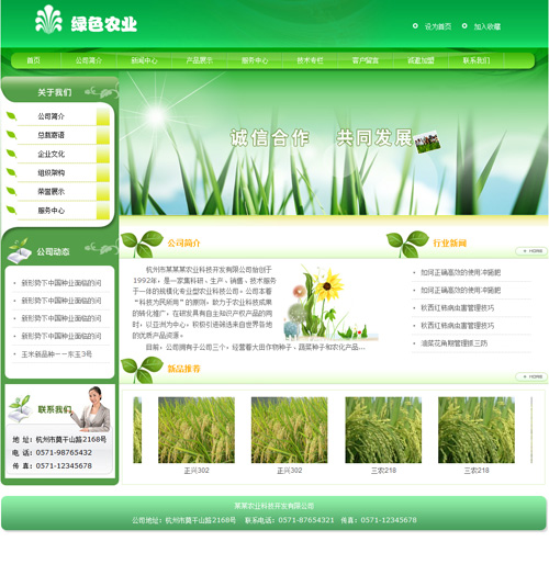 农业科技公司网站模板2063