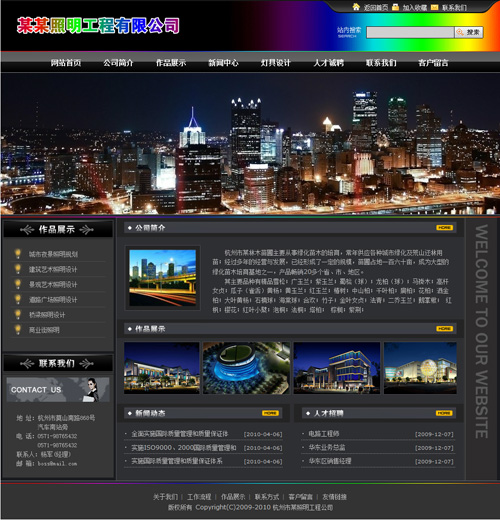 照明工程公司网站模板4109