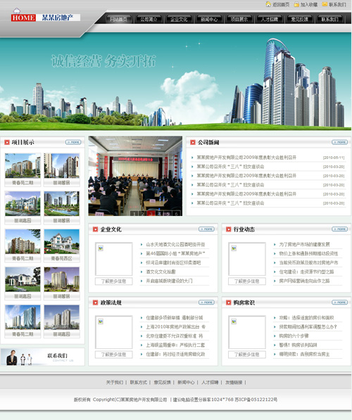 房地产公司网站模板2069