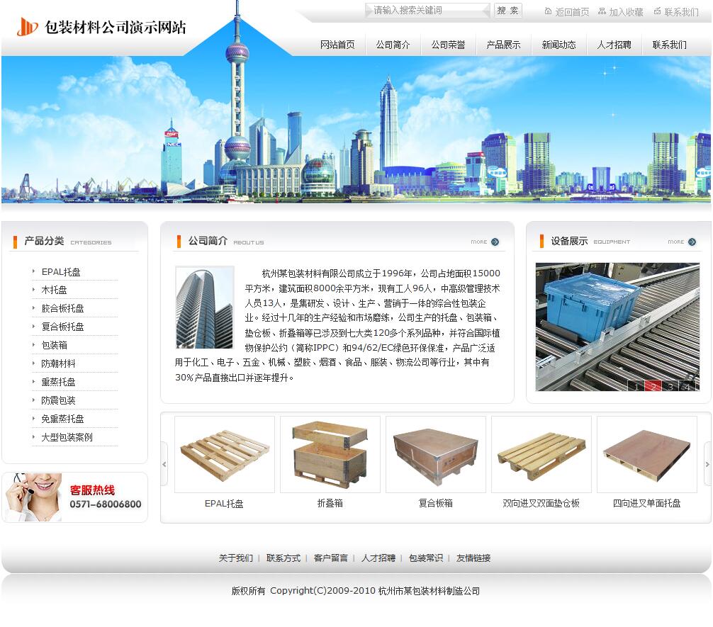 包装材料公司网站模板4114