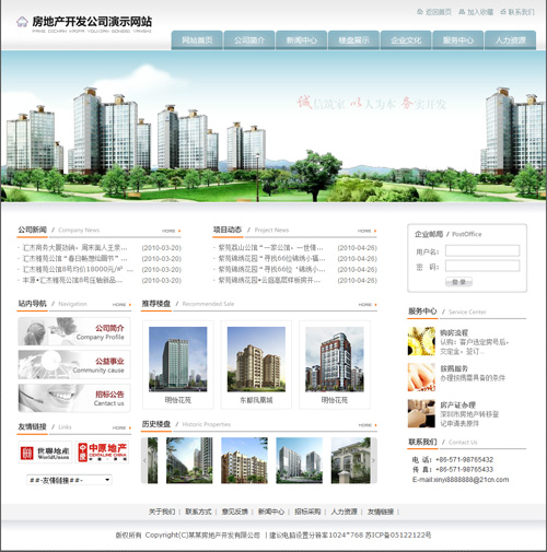 房地产公司网站模板2068