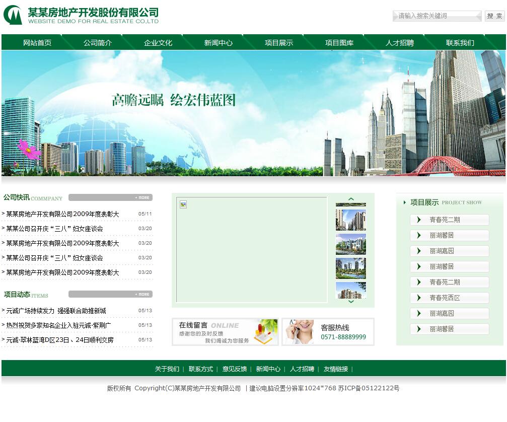 房地产开发公司网站模板2070