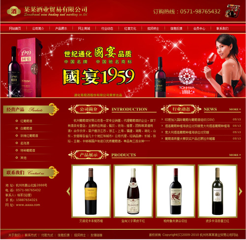 红酒贸易公司网站模板4118