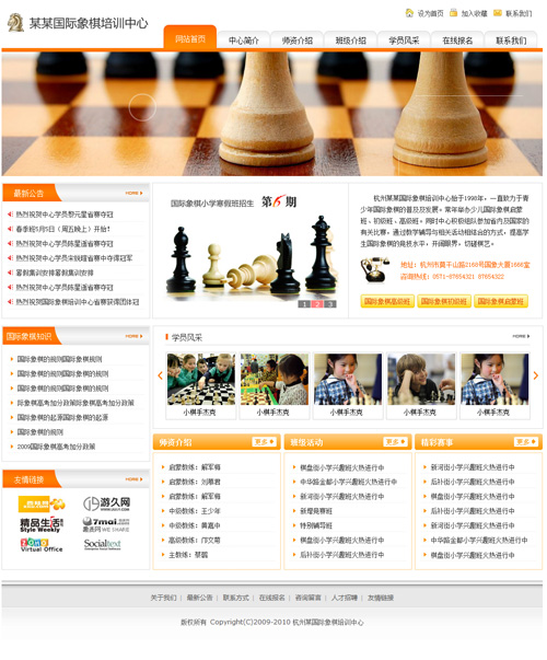 象棋培训中心网站模板4121