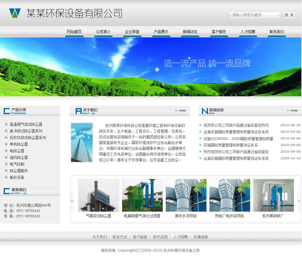 环保设备企业网站模板4132